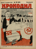 Обложка для Крокодил, 1923 , № 35.pdf